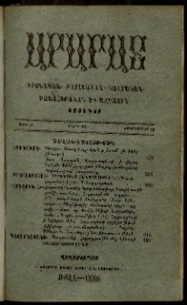 Արարատ, 1888, ԻԱ տարի, ԻԱ շրջան, թիւ Ժ (Հոկտեմբեր 31)