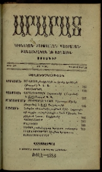 Արարատ, 1888, ԻԱ տարի, ԻԱ շրջան, թիւ ԺԲ (Դեկտեմբեր 30)