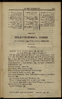Արարատ, 1888, ԻԱ տարի, ԻԱ շրջան, Բովանդակութիւն ԻԱ-րդ շրջանի
