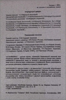 Խմբագրական կոլեգիա