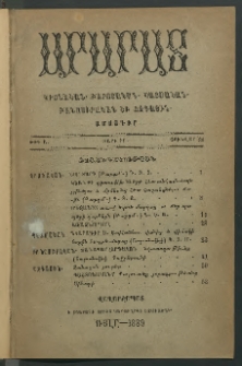 Արարատ, 1889, ԻԲ տարի, ԻԱ շրջան, թիւ Ա (Յունուար 31)