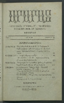 Արարատ, 1889, ԻԲ տարի, ԻԱ շրջան, թիւ Բ (Փետրվար 28)