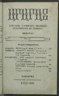 Արարատ, 1889, ԻԲ տարի, ԻԱ շրջան, թիւ Գ (Մարտ 31)