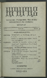 Արարատ, 1889, ԻԲ տարի, ԻԱ շրջան, թիւ Ե (Մայիս 31)