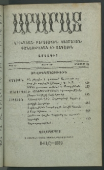 Արարատ, 1889, ԻԲ տարի, ԻԱ շրջան, թիւ Ը (Օգոստոս 31)