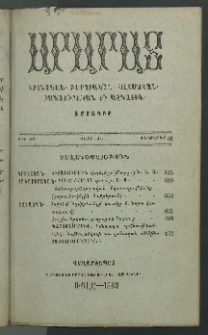 Արարատ, 1889, ԻԲ տարի, ԻԱ շրջան, թիւ ԺԲ (Դեկտեմբեր 31)