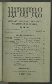 Արարատ, 1890, ԻԳ տարի, ԻԲ շրջան, թիւ Ա (Յունուար 31)