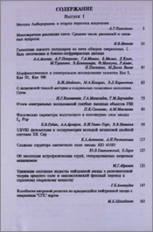 Содержание журнала «Астрофизика» 2009 г.