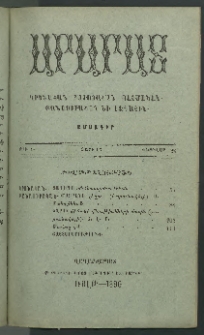 Արարատ, 1890, ԻԳ տարի, ԻԲ շրջան, թիւ Բ (Փետրվար 28)