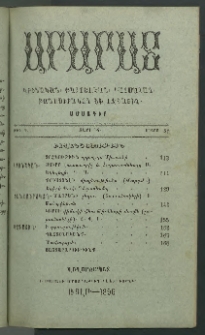 Արարատ, 1890, ԻԳ տարի, ԻԲ շրջան, թիւ Գ (Մարտ 30)