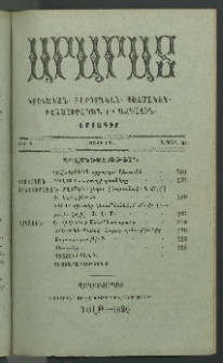 Արարատ, 1890, ԻԳ տարի, ԻԲ շրջան, թիւ Դ (Ապրիլ 30)