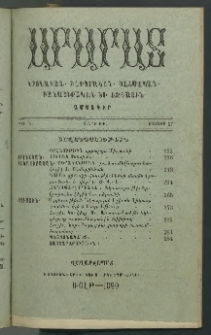 Արարատ, 1890, ԻԳ տարի, ԻԲ շրջան, թիւ Ե (Մայիս 31)