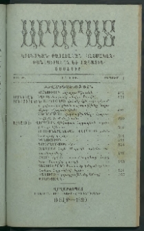 Արարատ, 1890, ԻԳ տարի, ԻԲ շրջան, թիւ Թ (Սեպտեմբեր 1)