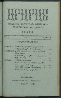 Արարատ, 1890, ԻԳ տարի, ԻԲ շրջան, թիւ Ժ (Հոկտեմբեր 1)