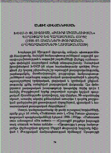 ԽՍՀՄ–ի փլուզումը, «թուրք միասնության» գաղափարը և Ղարաբաղյան հարցը (1990-95–ականների թուրքական հրապարակումների լուսաբանմամբ)