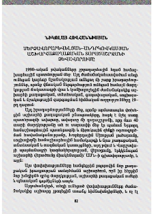 Մերձավորարևելյան–անդրկովկասյան աշխարհաքաղաքական տարածաշրջանի ձևավորումը