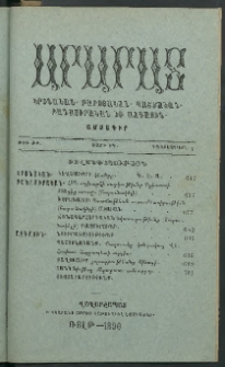 Արարատ, 1890, ԻԳ տարի, ԻԲ շրջան, թիւ ԺԲ (Դեկտեմբեր 1)