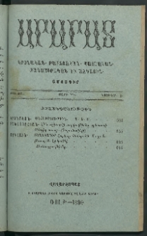 Արարատ, 1890, ԻԳ տարի, ԻԲ շրջան, թիւ ԺԱ (Նոյեմբեր 1)