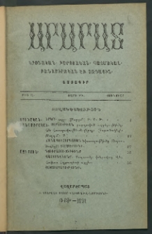 Արարատ, 1891, ԻԴ տարի, ԻԳ շրջան, թիւ Ա (Յունուար 1)