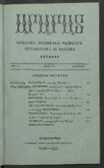 Արարատ, 1891, ԻԴ տարի, ԻԳ շրջան, թիւ Բ (Փետրուար)