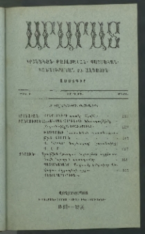Արարատ, 1891, ԻԴ տարի, ԻԳ շրջան, թիւ Գ (Մարտ)