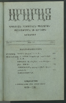 Արարատ, 1891, ԻԴ տարի, ԻԳ շրջան, թիւ Դ (Ապրիլ)