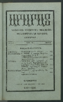 Արարատ, 1891, ԻԴ տարի, ԻԳ շրջան, թիւ Զ (Յունիս)