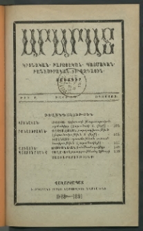 Արարատ, 1891, ԻԴ տարի, ԻԳ շրջան, թիւ Ը (Օգոստոս)
