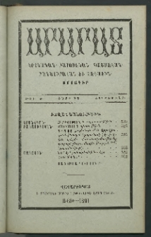 Արարատ, 1891, ԻԴ տարի, ԻԳ շրջան, թիւ Ժ (Հոկտեմբեր)
