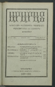 Արարատ, 1891, ԻԴ տարի, ԻԳ շրջան, թիւ ԺԱ (Նոյեմբեր)