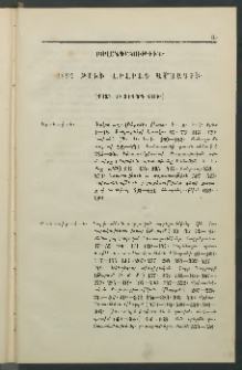 Արարատ, 1891, ԻԴ տարի, ԻԳ շրջան, Ցանկ նիւթոց