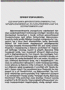 Հայ եկեղեցու քրիստոսաբանությունը և երկաբնակությունը. ընդհանրությունններ և տարբերություններ