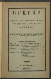 Արարատ, 1892, ԻԵ տարի, թիւ Ա (Յունուար)