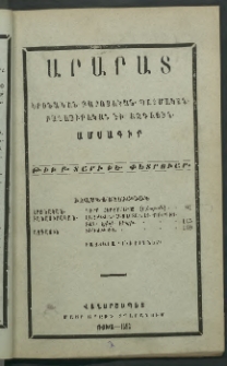Արարատ, 1892, ԻԵ տարի, թիւ Բ (Փետրուար)