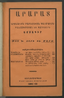 Արարատ, 1892, ԻԵ տարի, թիւ Գ (Մարտ)