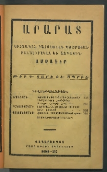 Արարատ, 1892, ԻԵ տարի, թիւ Դ (Ապրիլ)