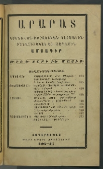 Արարատ, 1892, ԻԵ տարի, թիւ Ե (Մայիս)