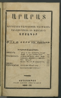 Արարատ, 1892, ԻԵ տարի, թիւ Զ (Յունիս)