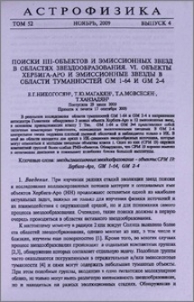 Поиски HH-объектов и эмиссионных звезд в областях звездообразования. VI. Объекты Хербига-Аро и эмиссионные звезды в области туманностей GM 1-64 и GM 2-4