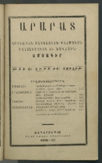 Արարատ, 1892, ԻԵ տարի, թիւ Է (Յուլիս)