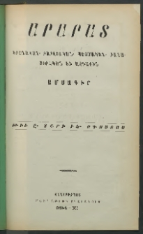 Արարատ, 1892, ԻԵ տարի, թիւ Ը (Օգոստոս)