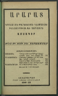 Արարատ, 1892, ԻԵ տարի, թիւ Թ (Սեպտեմբեր)