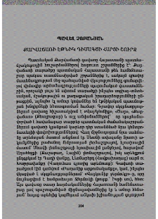 Քարվաճառի էթնիկ դիմագծի հարցի շուրջ