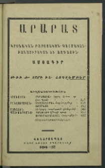 Արարատ, 1892, ԻԵ տարի, թիւ Ժ (Հոկտեմբեր)