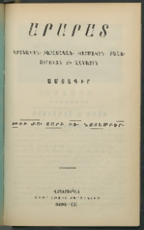 Արարատ, 1892, ԻԵ տարի, թիւ ԺԱ (Նոյեմբեր)