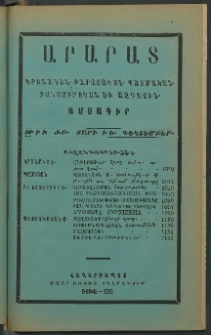 Արարատ, 1892, ԻԵ տարի, թիւ ԺԲ (Դեկտեմբեր)