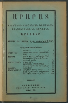 Արարատ, 1893, ԻԶ տարի, թիւ Ա (Յունուար)