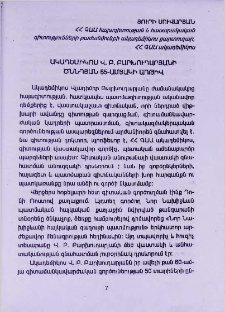 Ակադեմիկոս Վ. Բ. Բարխուդարյանի ծննդյան 85-ամյակի առթիվ