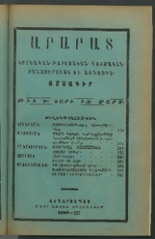 Արարատ, 1893, ԻԶ տարի, թիւ Գ (Մարտ)