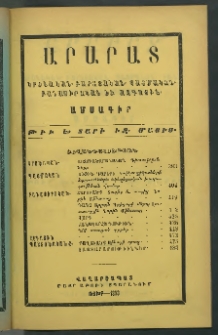 Արարատ, 1893, ԻԶ տարի, թիւ Ե (Մայիս)